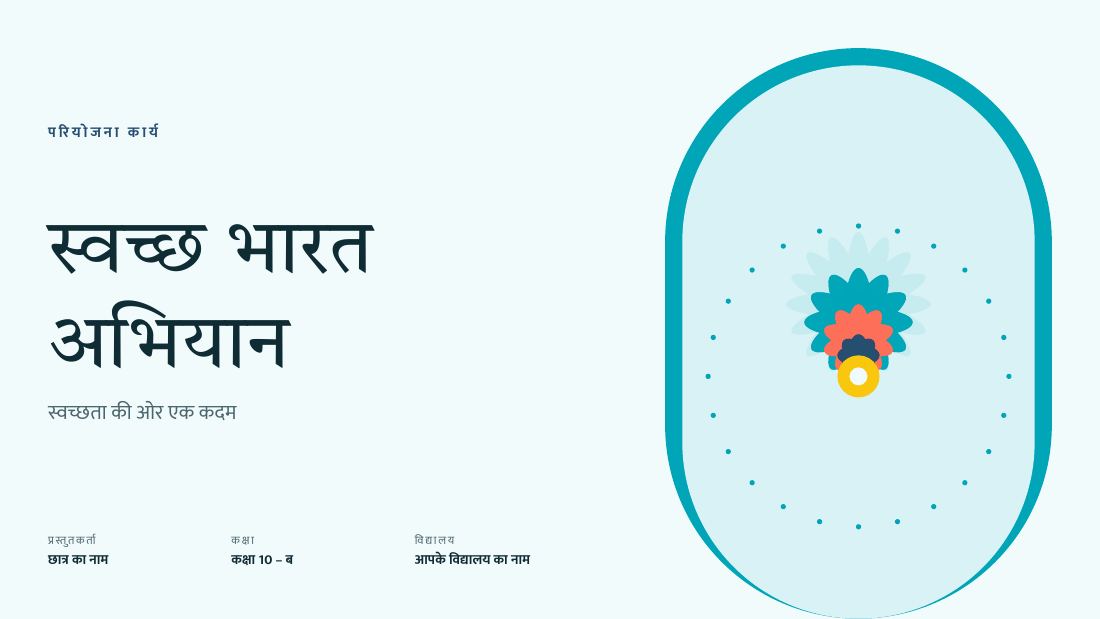 स्वच्छ भारत अभियान — cover slide
