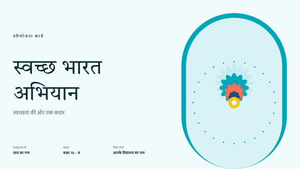 स्वच्छ भारत अभियान — preview