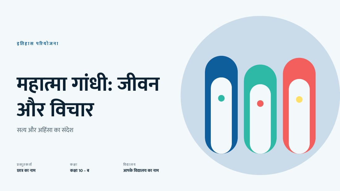 महात्मा गांधी: जीवन और विचार (Ocean) — cover slide