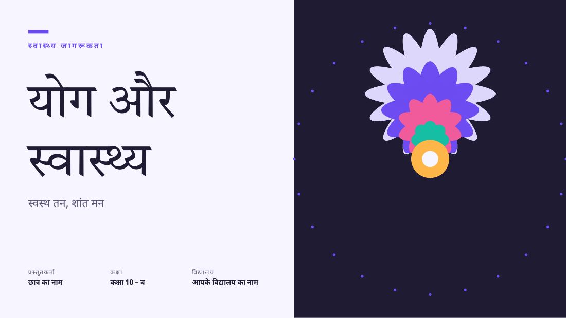 योग और स्वास्थ्य (Soft Lilac) — cover slide