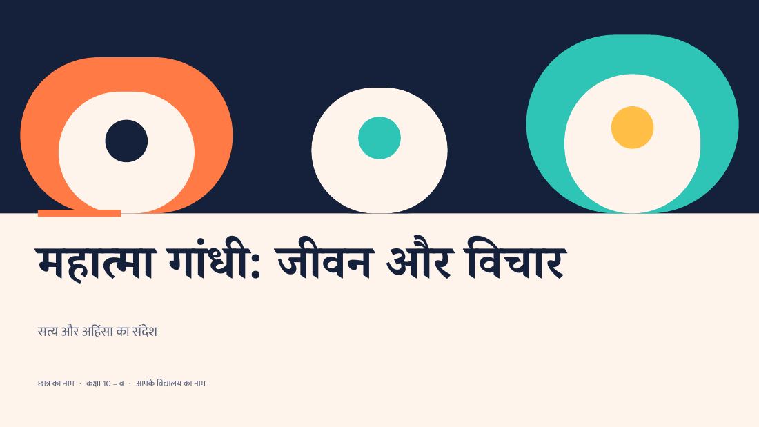 महात्मा गांधी: जीवन और विचार (Peach Navy) — cover slide