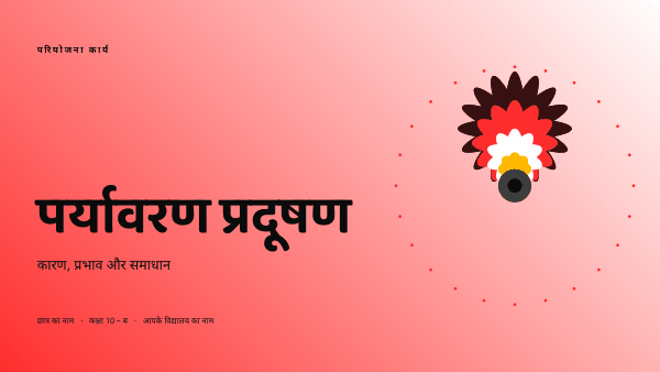 पर्यावरण प्रदूषण (Black & Red) — preview