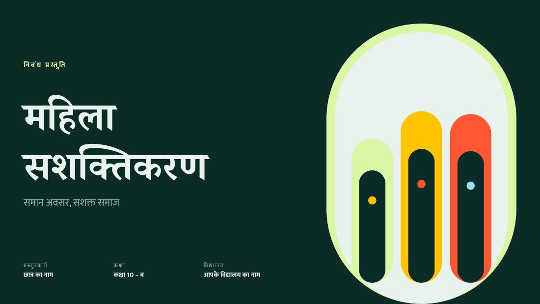 महिला सशक्तिकरण (Dark Green) — cover slide