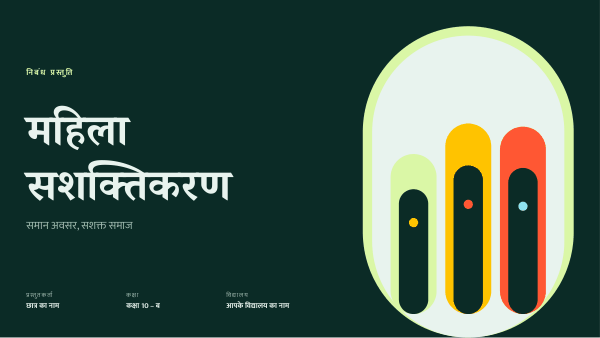 महिला सशक्तिकरण (Dark Green) — preview