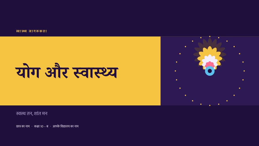 योग और स्वास्थ्य (Royal Purple) — cover slide