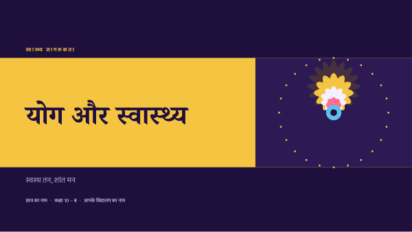 योग और स्वास्थ्य (Royal Purple) — preview