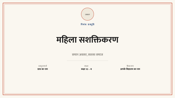 महिला सशक्तिकरण (Ivory Ink) — preview