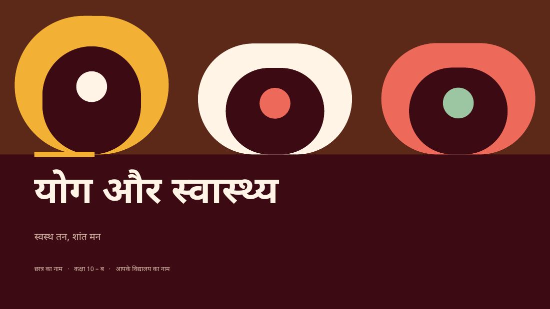 योग और स्वास्थ्य (Maroon Gold) — cover slide