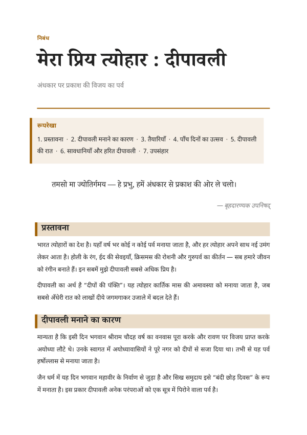 मेरा प्रिय त्योहार : दीपावली — निबंध — preview