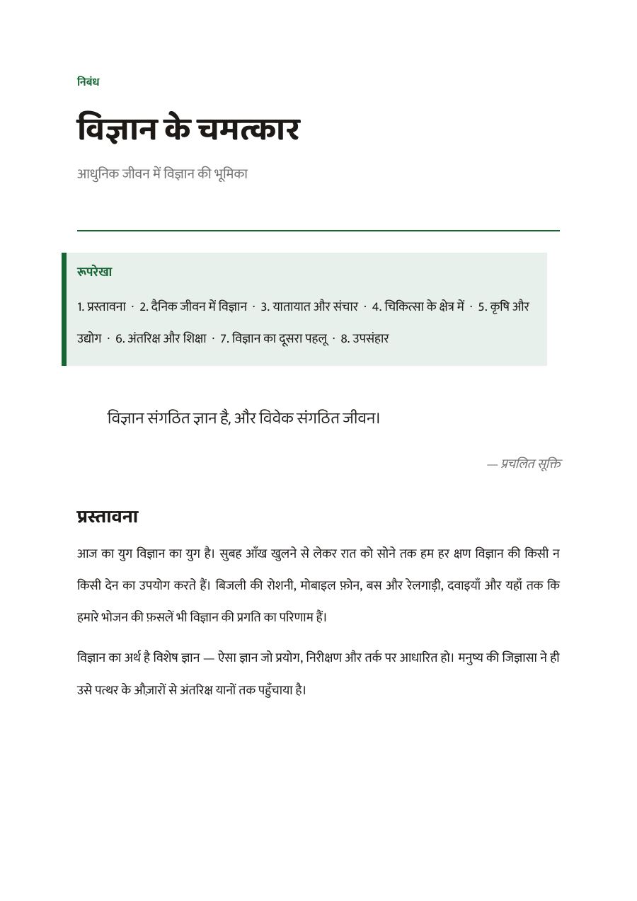 विज्ञान के चमत्कार — निबंध — page 1