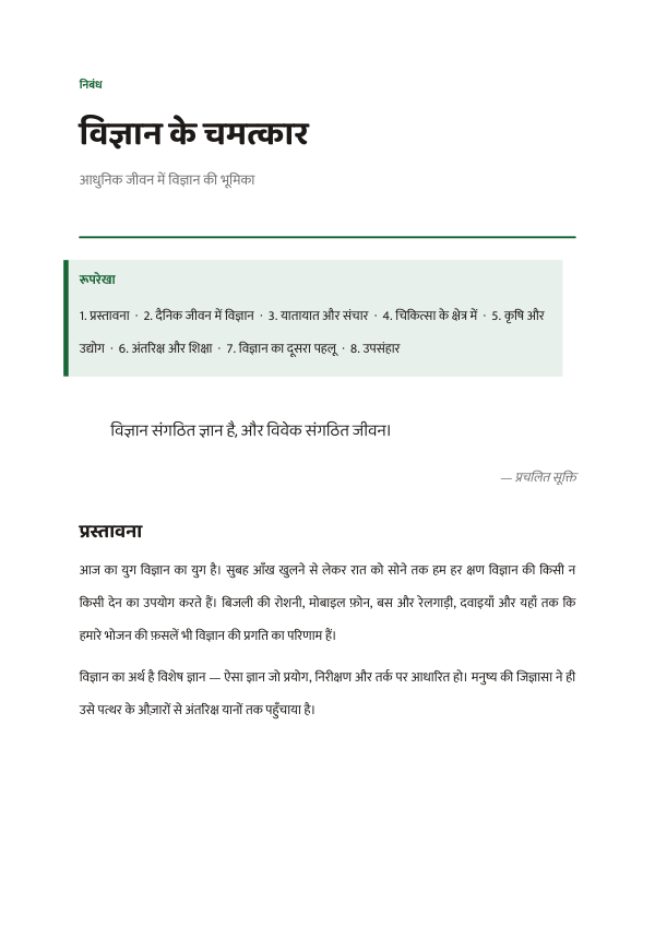 विज्ञान के चमत्कार — निबंध — preview