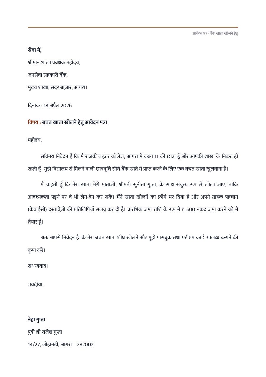 बैंक खाता खोलने हेतु आवेदन पत्र — page 1