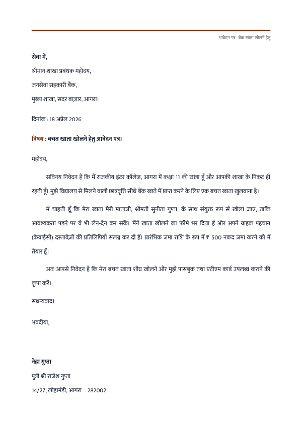 बैंक खाता खोलने हेतु आवेदन पत्र — preview