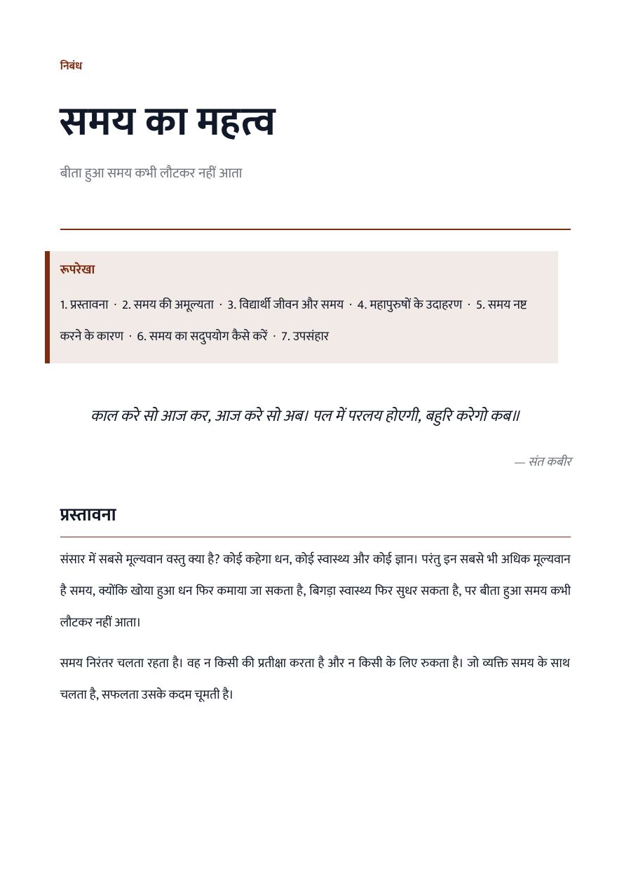 समय का महत्व — निबंध — page 1