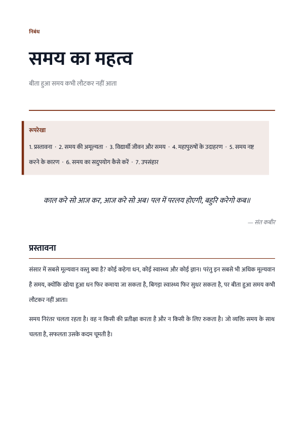 समय का महत्व — निबंध — preview