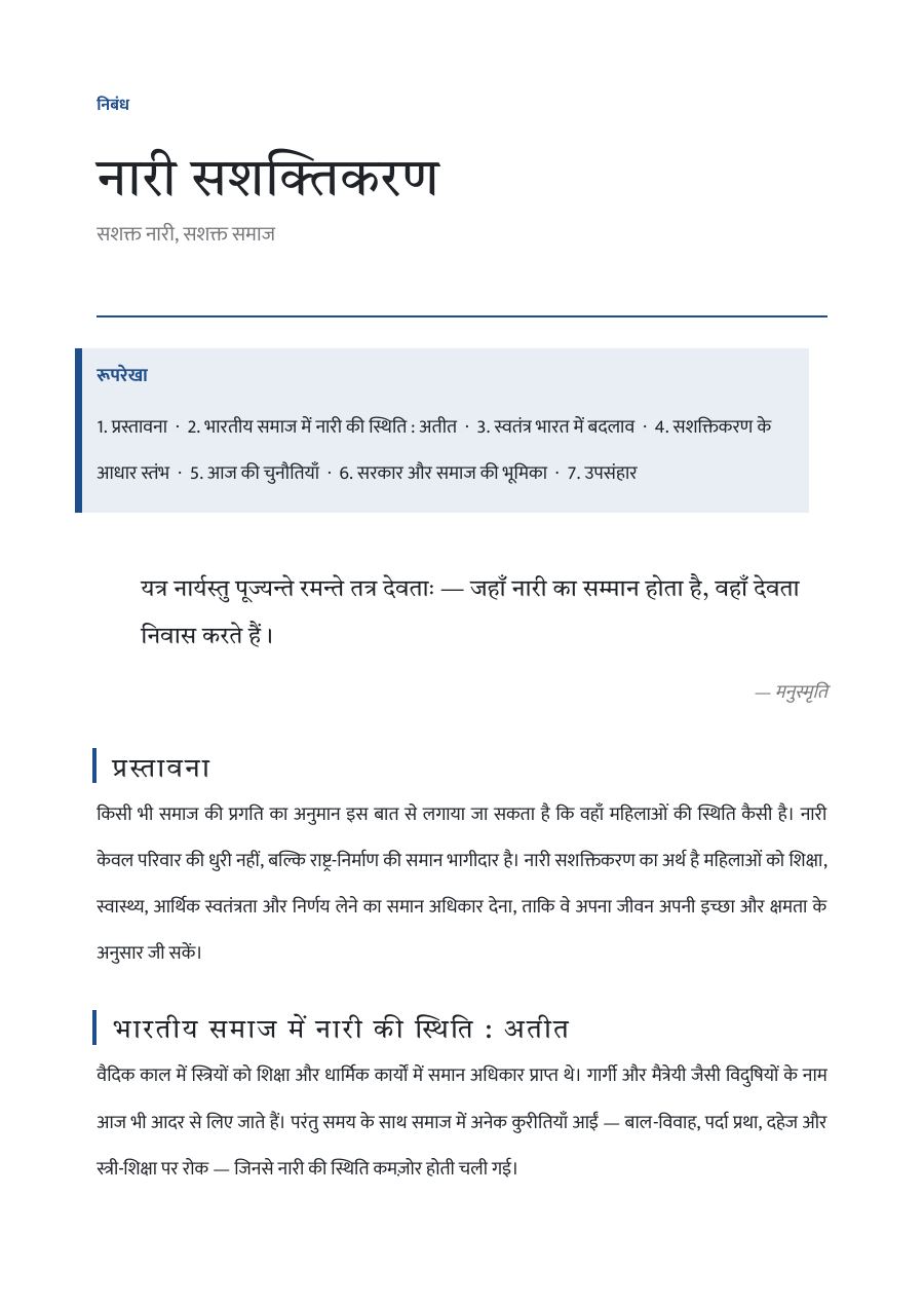 नारी सशक्तिकरण — निबंध — page 1