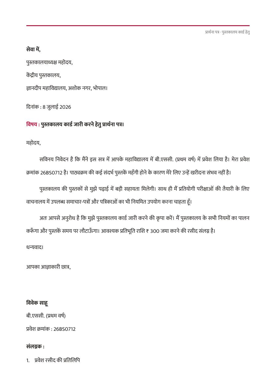 पुस्तकालय कार्ड हेतु प्रार्थना पत्र — page 1