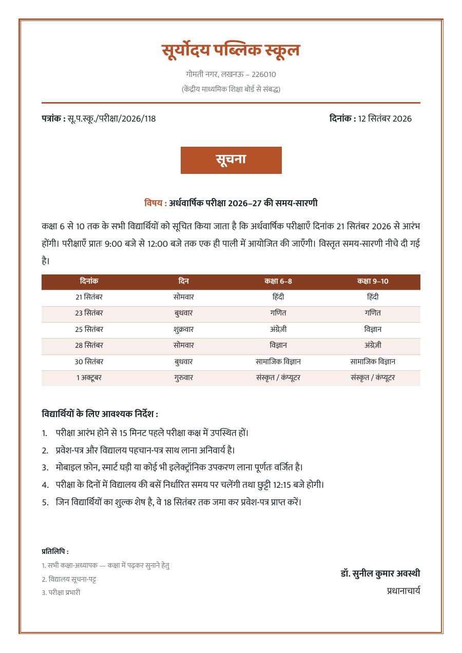 अर्धवार्षिक परीक्षा समय-सारणी — विद्यालय सूचना — page 1