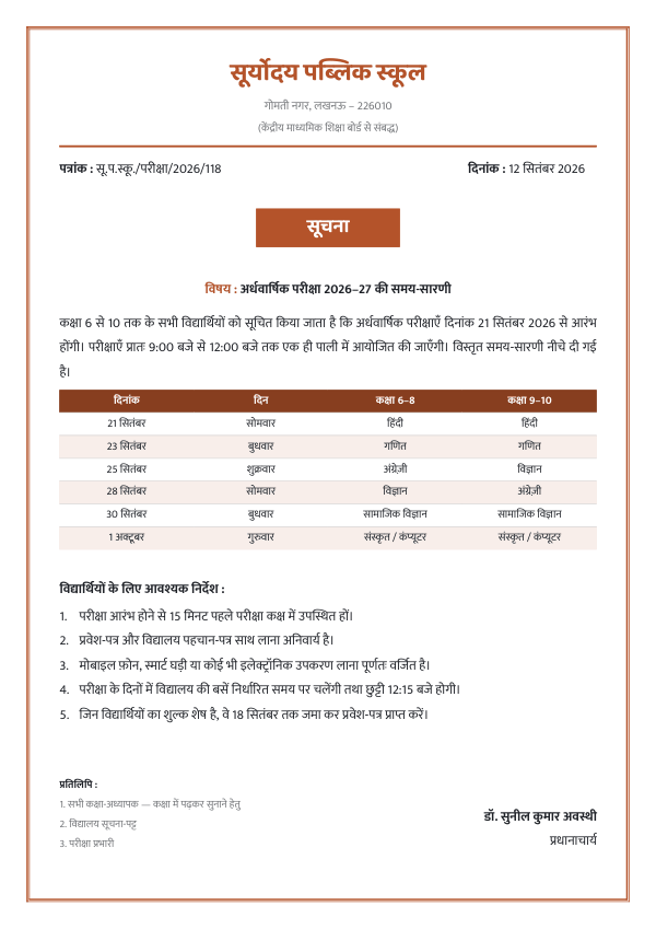 अर्धवार्षिक परीक्षा समय-सारणी — विद्यालय सूचना — preview