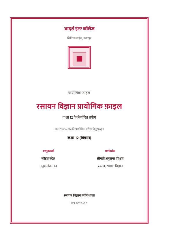 रसायन विज्ञान कक्षा 12 — प्रायोगिक फ़ाइल — preview