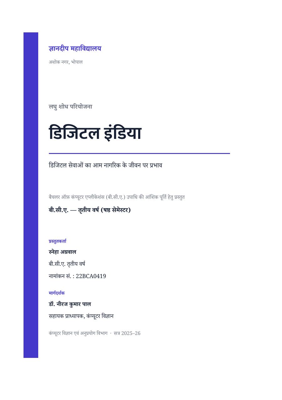 डिजिटल इंडिया — प्रोजेक्ट रिपोर्ट — page 1