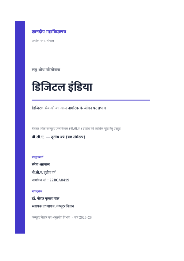 डिजिटल इंडिया — प्रोजेक्ट रिपोर्ट — preview