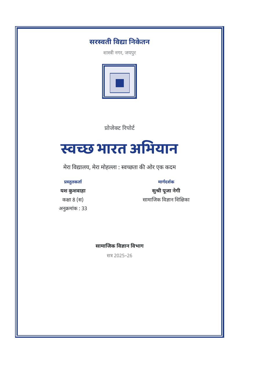 स्वच्छ भारत अभियान — प्रोजेक्ट रिपोर्ट — page 1