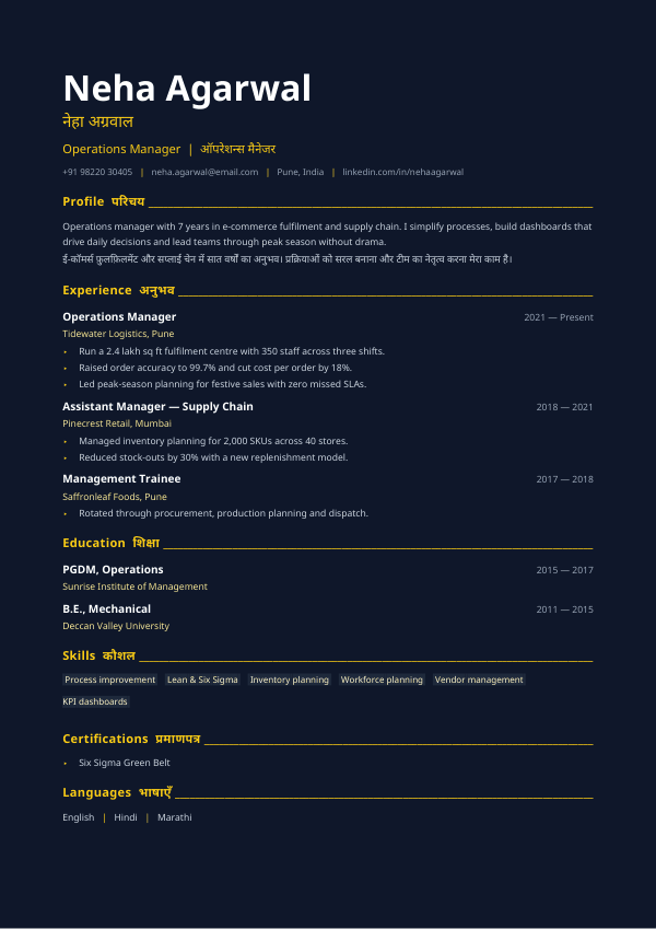 Sanchalan — resume template preview